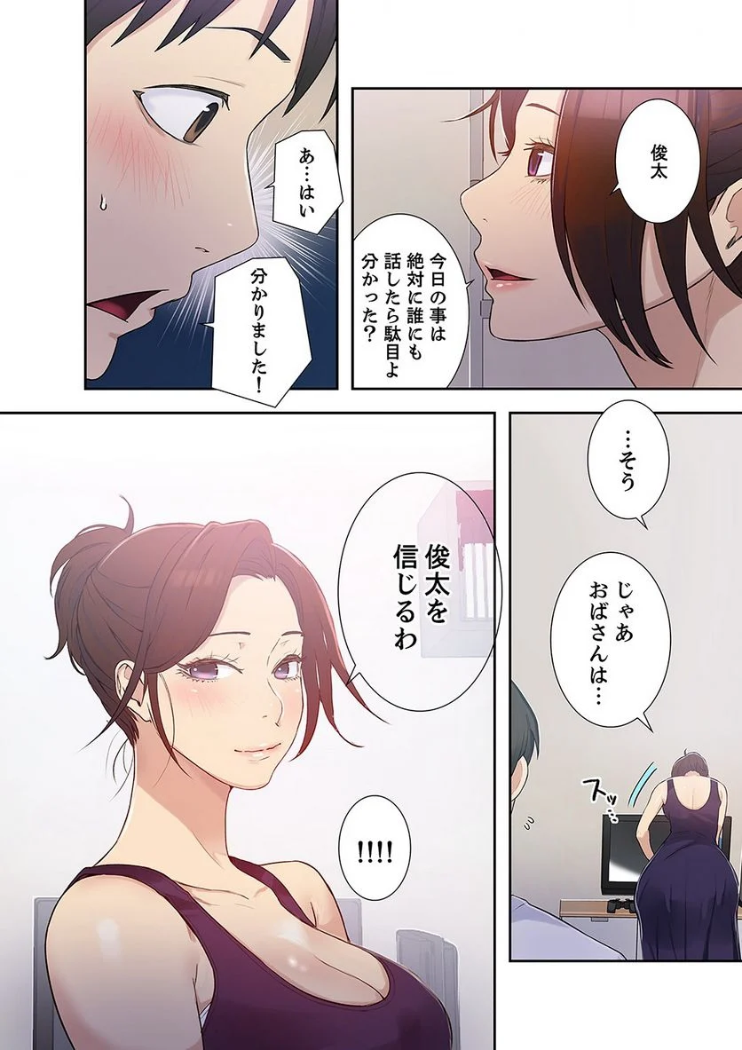 秘密の授業 - Page 8